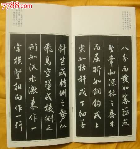 王羲之书论_字帖_一纸书屋【中国收藏热线】