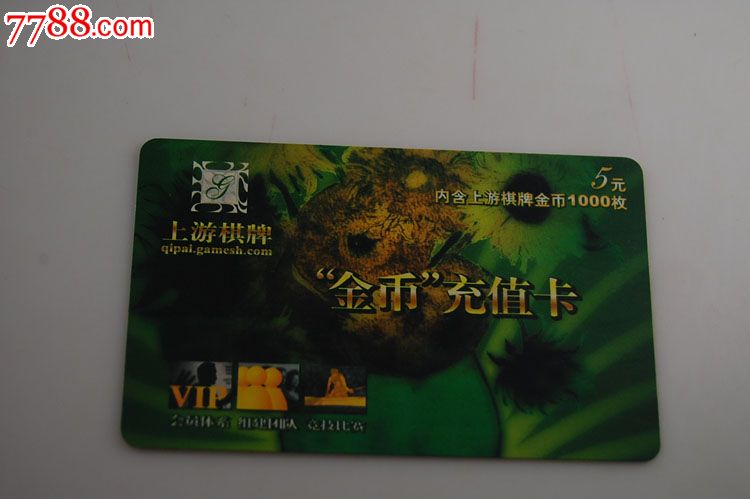 上游棋牌金币充值卡-游戏卡\/点卡--se1659834