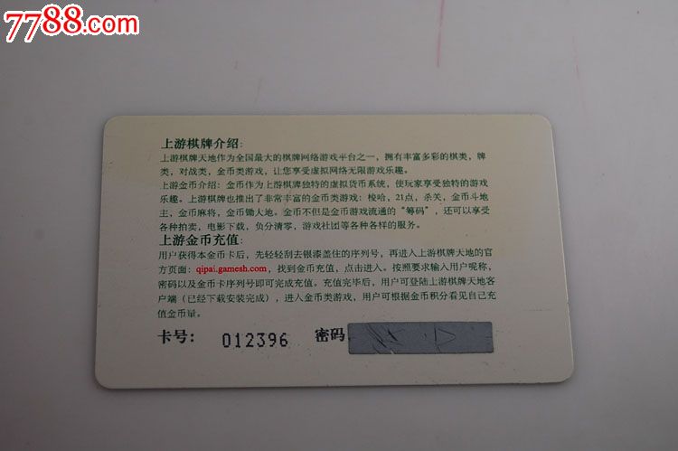 上游棋牌金币充值卡-游戏卡\/点卡--se1659834