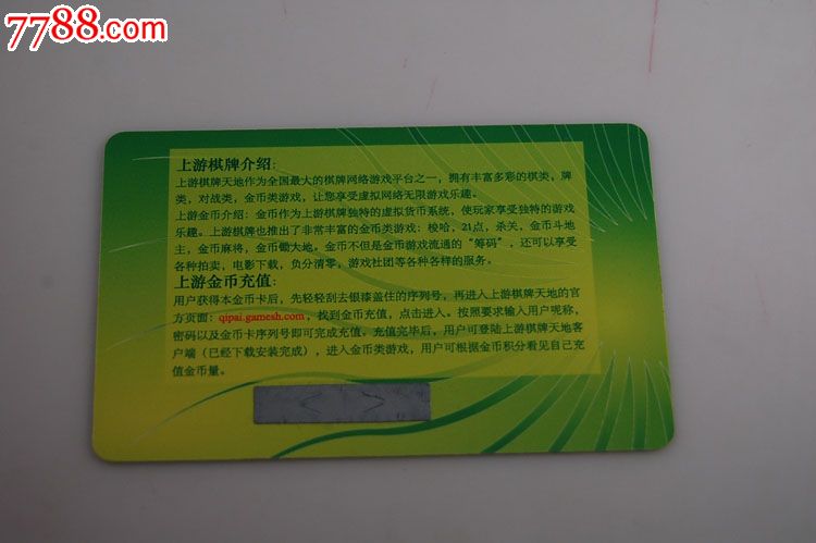 上游棋牌卡_游戏卡\/点卡_卡德收藏社