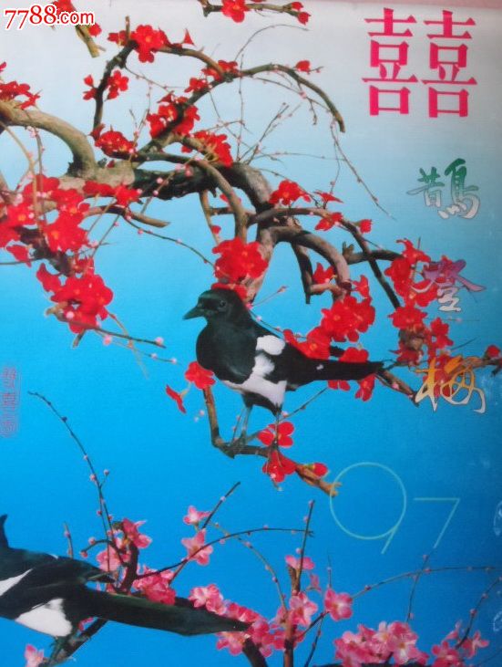 喜鹊登梅1997,塑料纸印刷