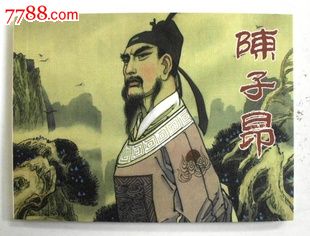 《晚次乐乡县》陈子昂诗词鉴赏