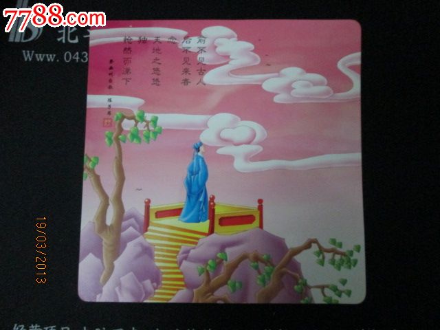 登幽州台歌--陈子昂