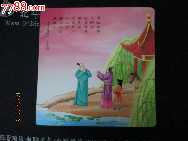 送元二使安西--王维-se16599561-小画片-零售-7788