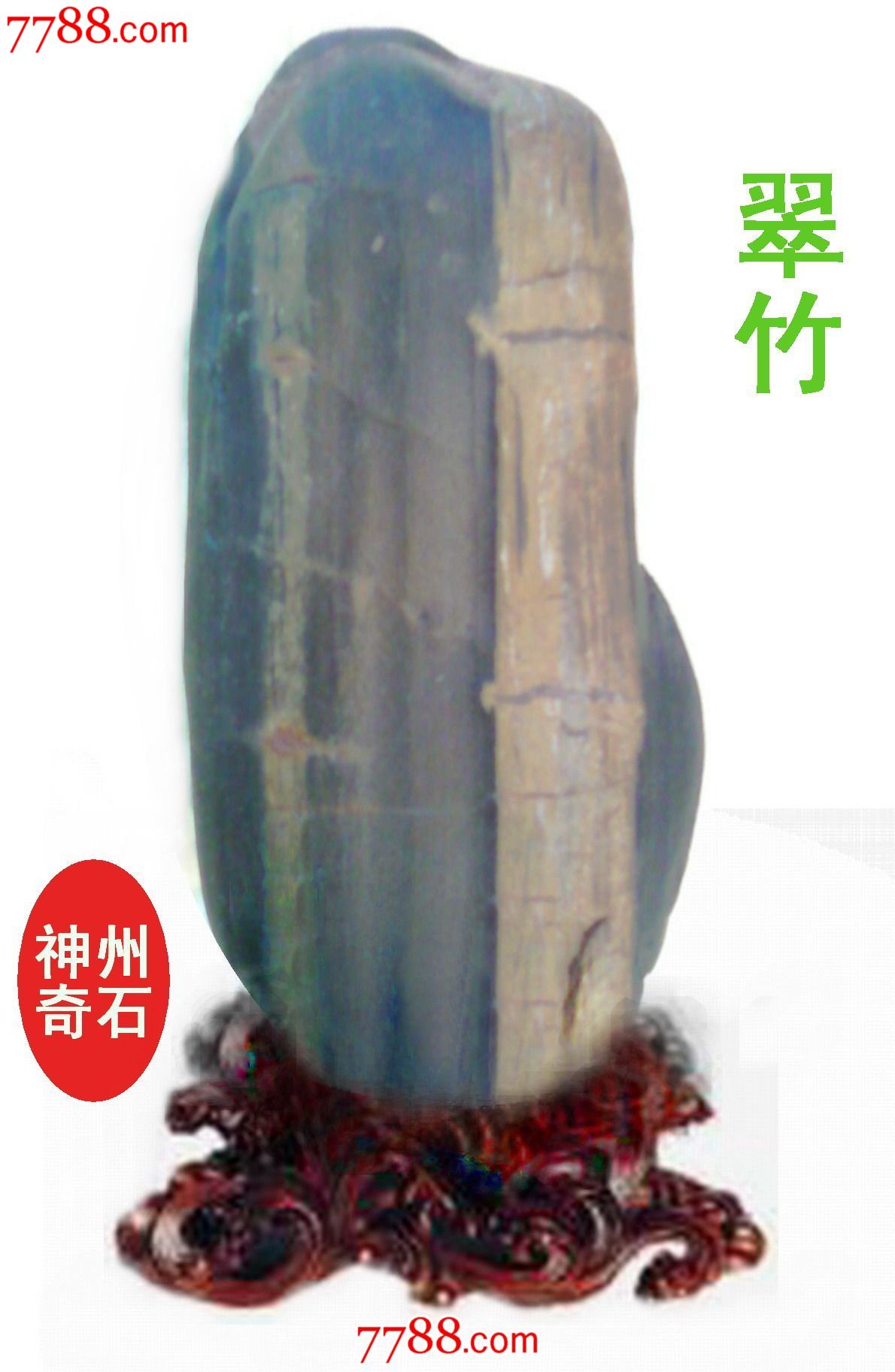 《高风亮节》画面奇石