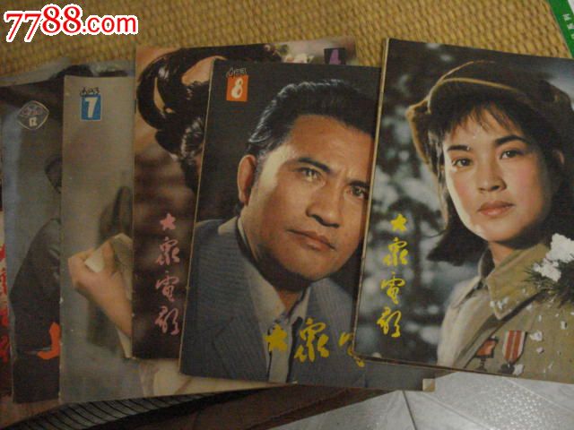 15本80年代大众电影及电影画报_摄影期刊_好卖家【7788收藏__中国收藏