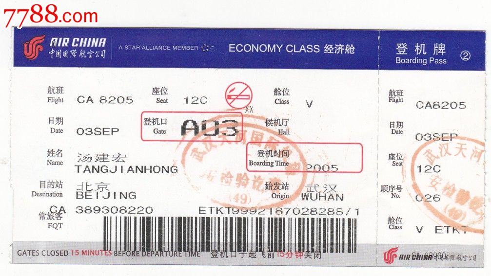 中国国际航空公司广告登机牌--中航传媒-价格:4元-se16608283-飞机\/航空票-零售-中国收藏热线