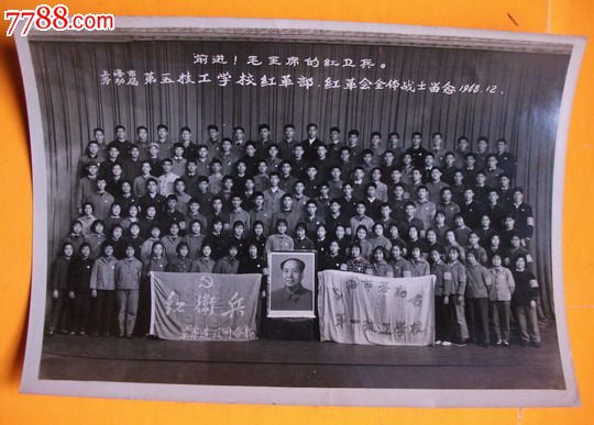 上海市劳动局第五技工学校红革部红革会全体战