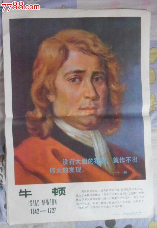 世界著名科学家肖像挂图-价格:25元-se166162