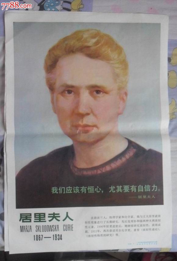 世界著名科学家肖像挂图_小画片_云瑞斋