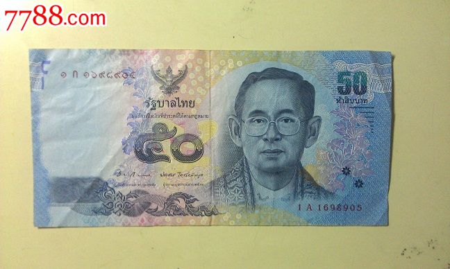汇率价泰国50元,外国钱币,亚洲钱币-->东南亚,普通币/钞,泰国,纸钞