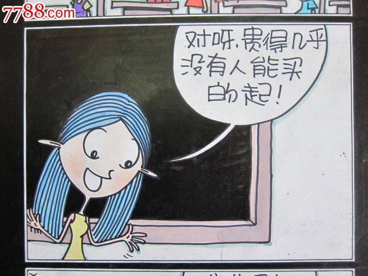 著名漫画家杨尚君·漫画出版社获奖参赛漫画一幅