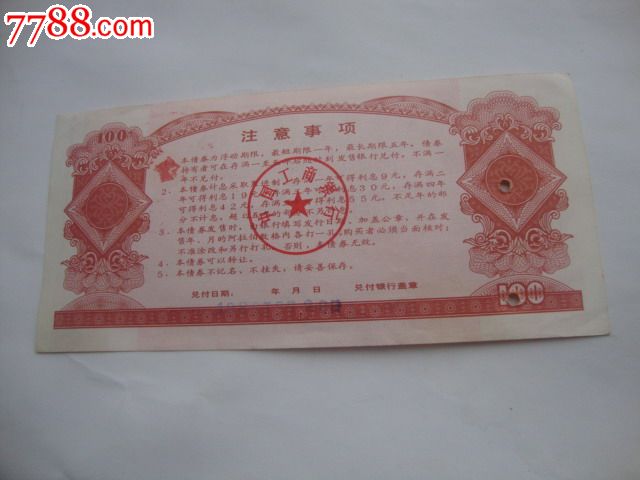 工行累进利息金融债券-价格:12元-se16621666