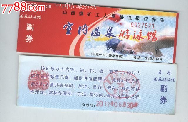 山西煤矿工人夏县温泉疗养院室内温泉游泳馆
