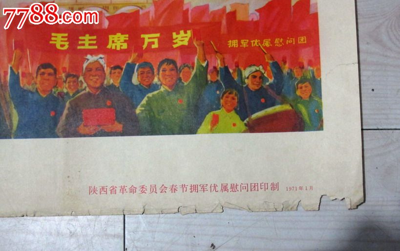 拥军优属