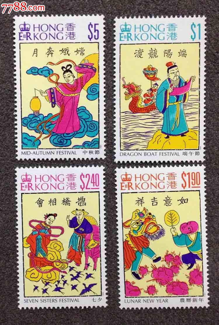 香港1994年中国传统节日邮票