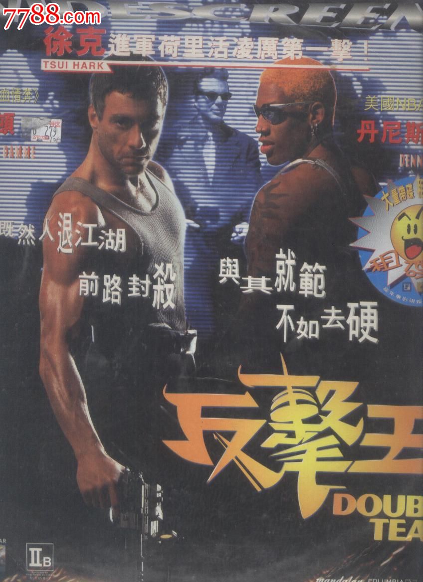 (大影碟LD)反击王尚格云顿罗德曼徐克作品-价