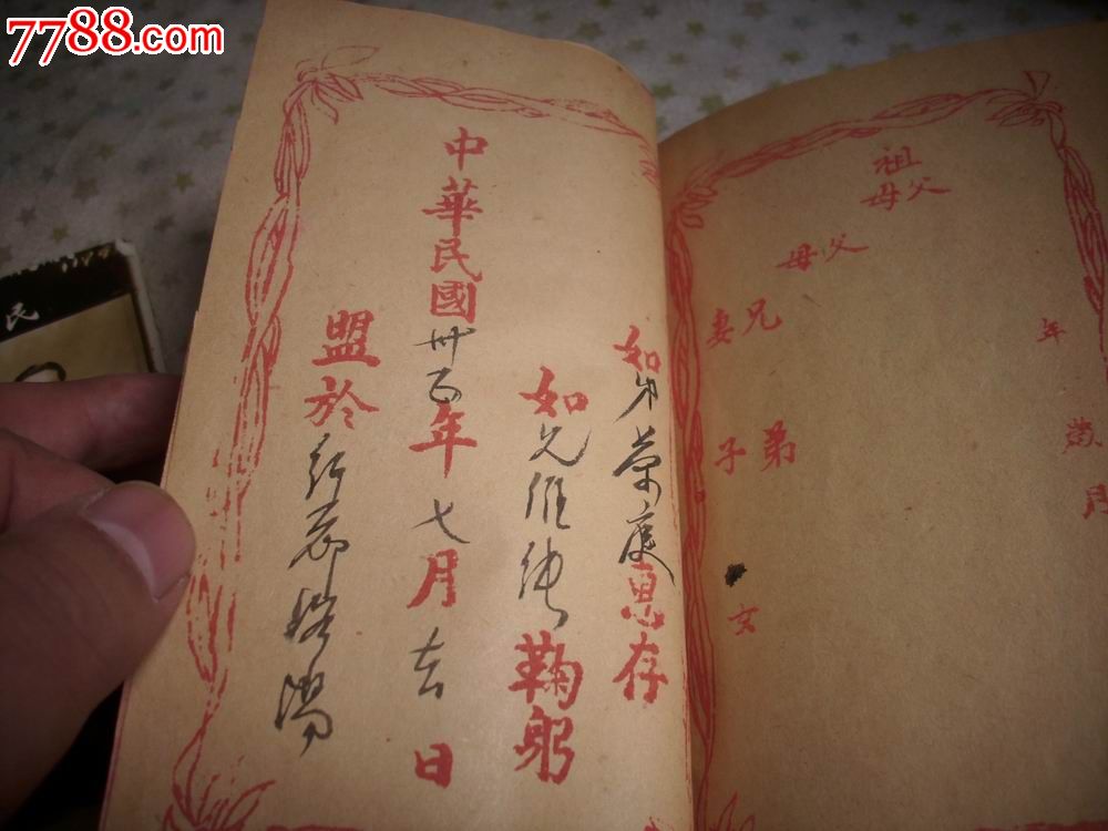 民国拜把子结拜兄弟的【金兰谱】【同盟照片】合售.