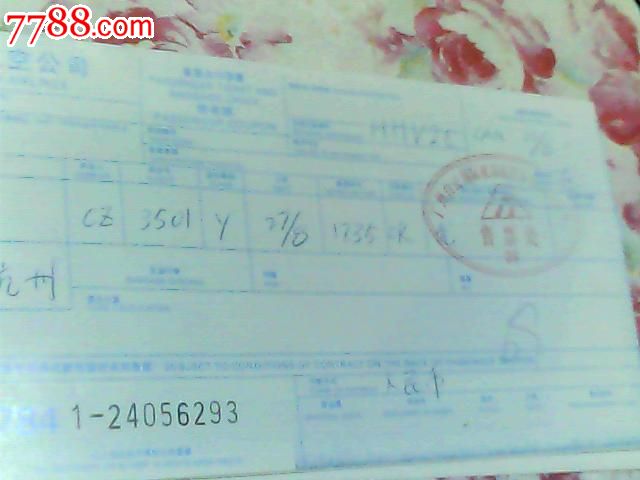 中国东方航空公司客票及行李票(手写版)
