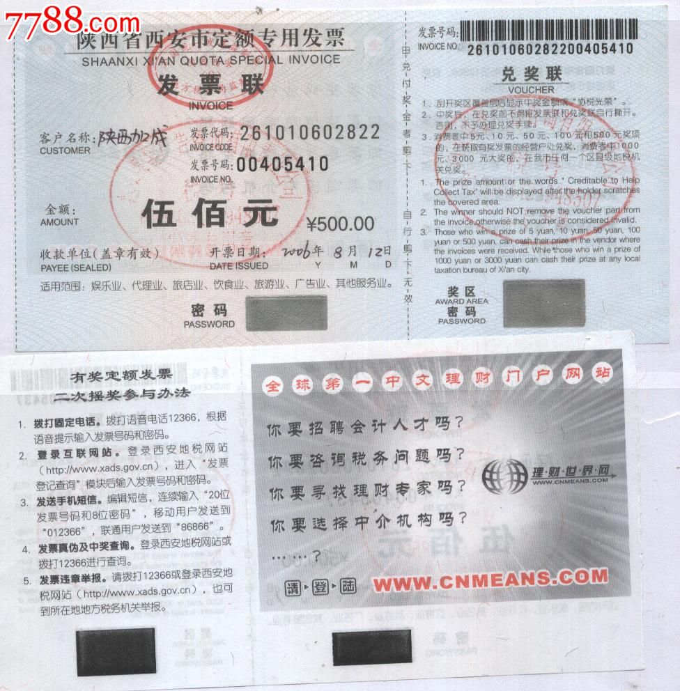 四川定额真伪查询_陕西定额真伪查询_广东定额真伪查询