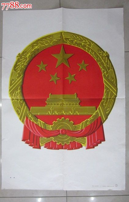 爱国主义教育图片·国徽(76.1*52.2cm)_年画/宣传画