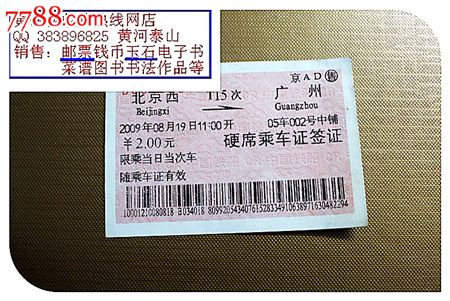 买21号的广州到武汉的火车票有没有.是多少?