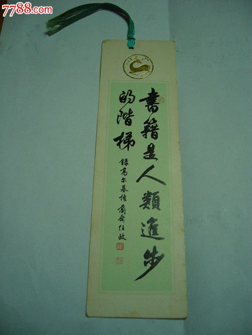 著名书法家任政书写《书籍是人类进步的阶梯》