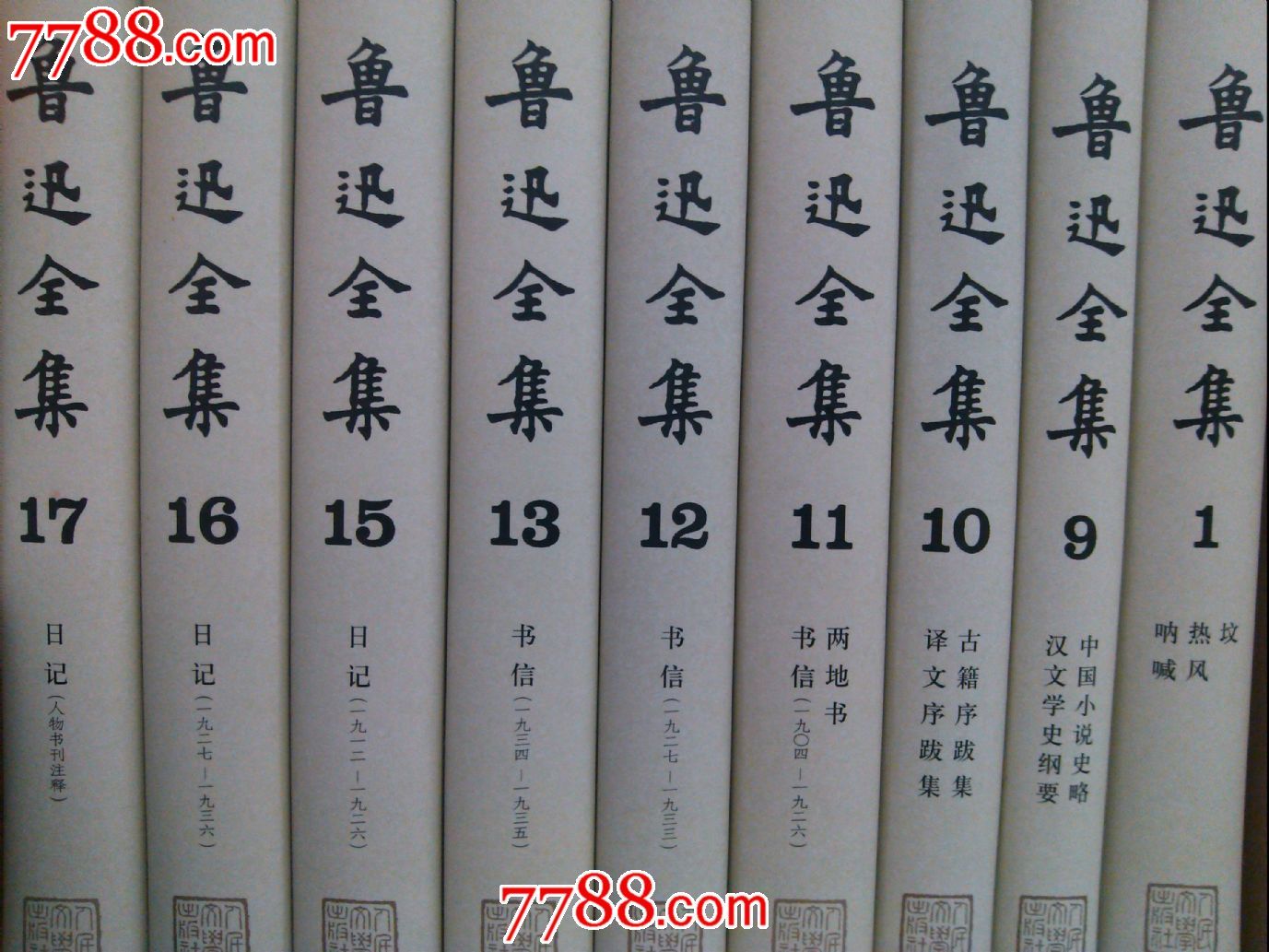 鲁迅全集-价格:646元-se16674312-新版书籍-零