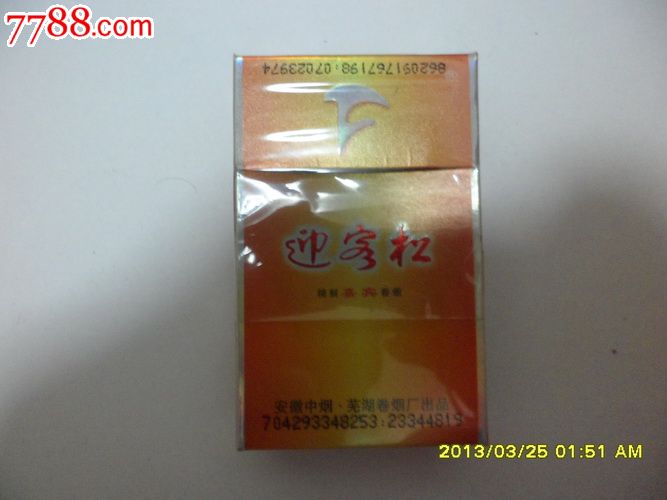 迎客松【特制嘉宾,烟标/烟盒,卡标,含焦标,正常流通标,单标,嘴标84s
