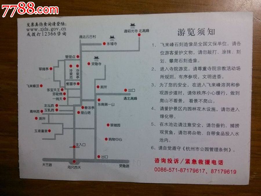 灵隐飞来峰造像_价格元_第2张_7788收藏__中国收藏热线