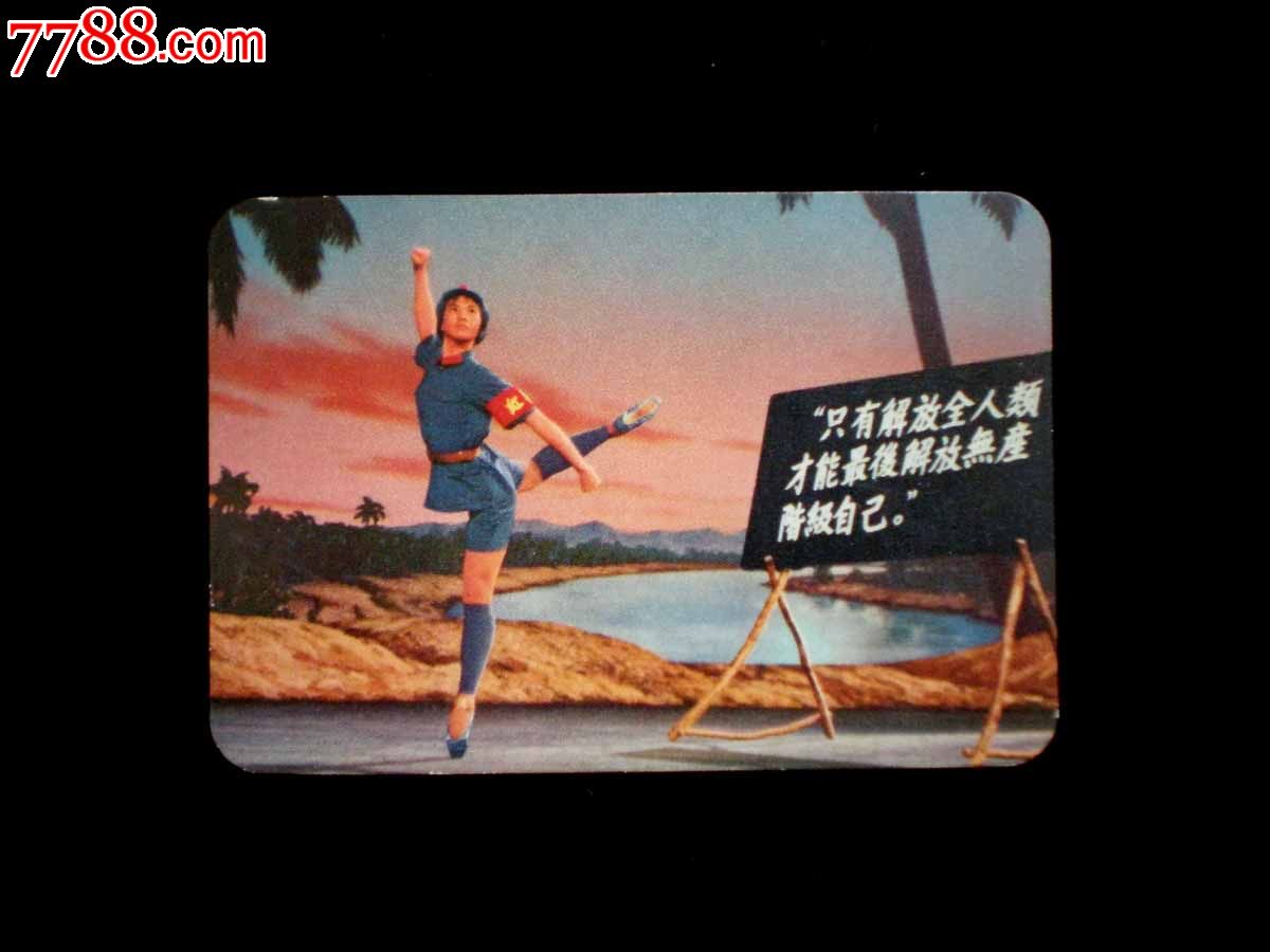 1972年红色娘子军年历片