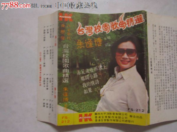 磁带带皮:朱蓬博【台湾校园歌曲精选】_磁带\/