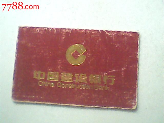 存折,建设银行多币种活期储蓄,棕色封面,印章纪