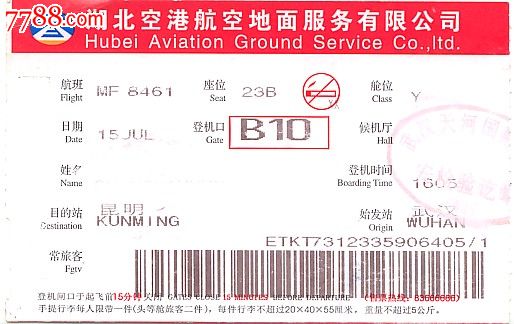 北空港航空地面服务有限公司登机牌(订机票找