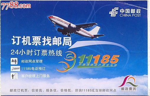 北空港航空地面服务有限公司登机牌(订机票找