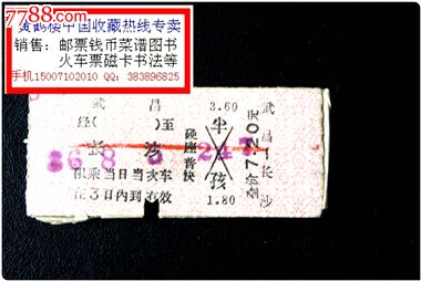 硬卡火车票:武昌到长沙。硬座普快。247次。很