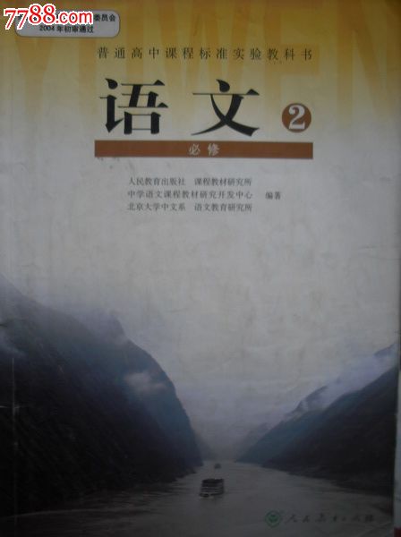 高中课本语文必修2