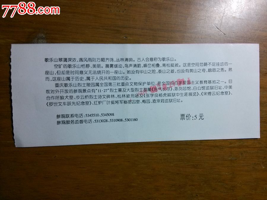 重庆歌乐山烈士陵园(<em>11.27</em>大屠杀半景画)-价格