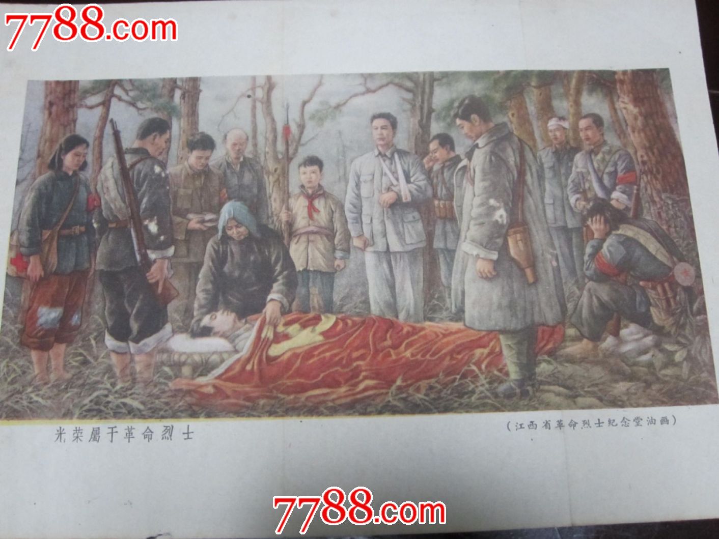 《光荣属于革命烈士》,年画\/宣传画,绘画稿印刷
