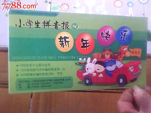小学拼音报明信片-价格:5元-se16718830-明信