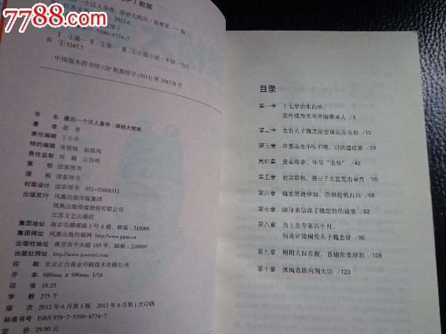 崇祯大败局,小说\/传记,人物传记,21世纪10年代