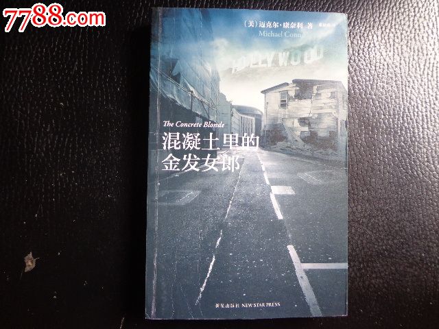 <em>混凝土里的金发女郎</em>_小说/传记_纸品世界【中