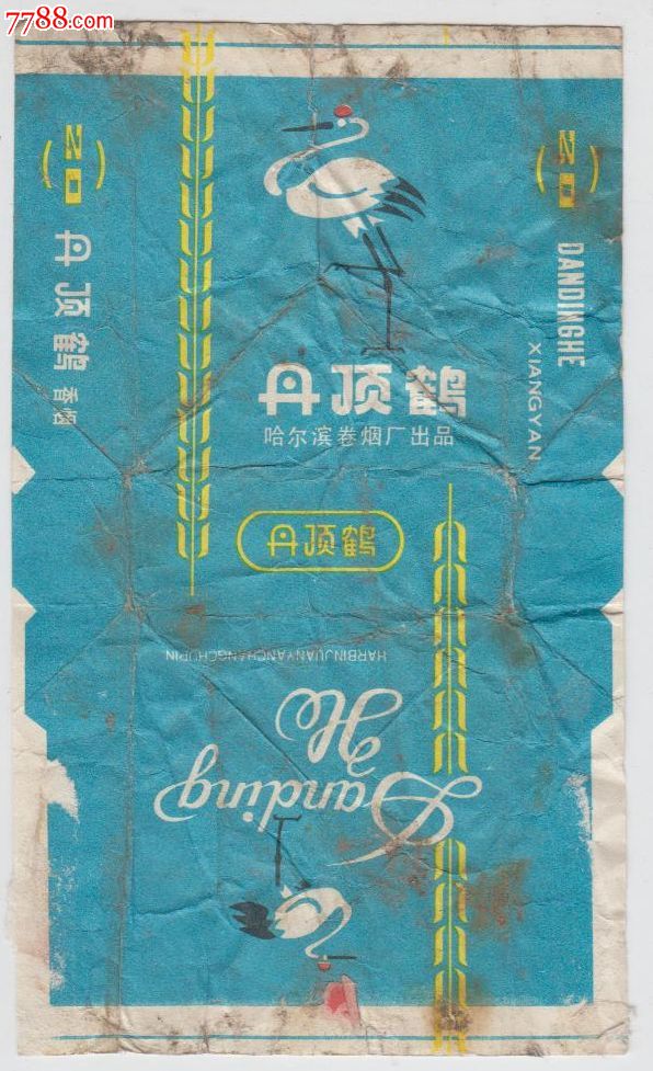 丹顶鹤(黑龙江哈尔滨卷烟厂)-价格:2元-se1672