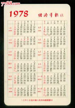 1978年藏族舞姿年历片_价格元_第2张_7788收藏__中国收藏热线