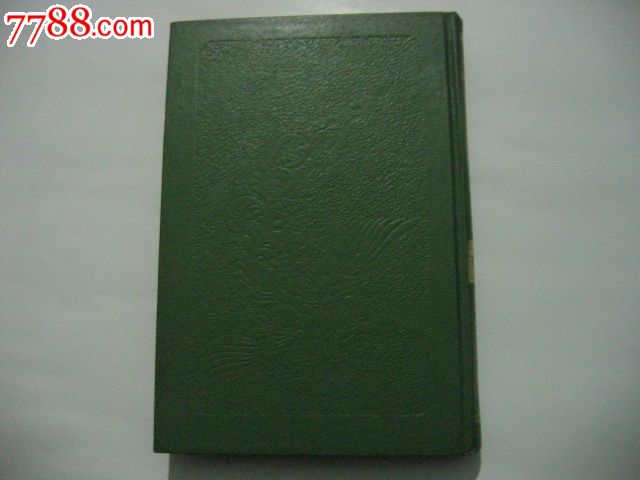 朝鲜古典文学选集(11)洪吉童传及其他(朝鲜文