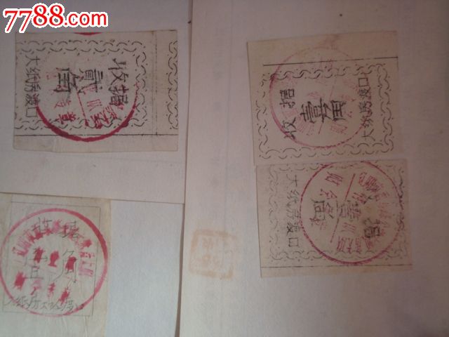辽阳市西马峰大队大纸房收据高中渡口温州教材公社版本图片