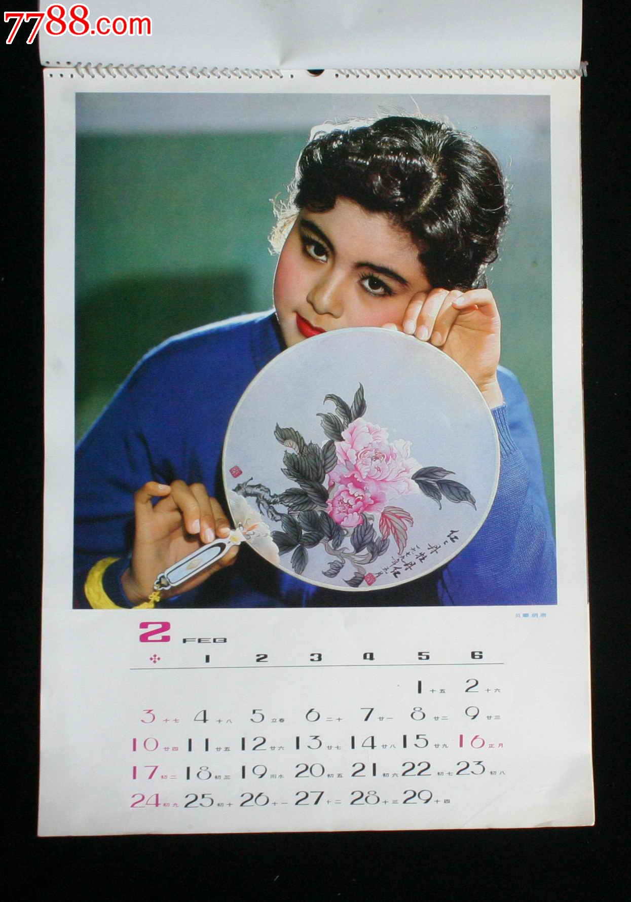 1980年恭贺新春挂历