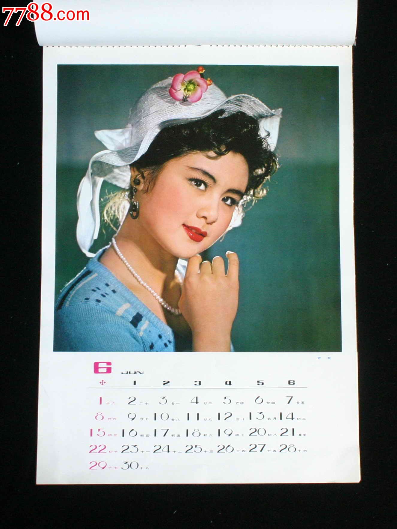 1980年恭贺新春挂历-价格:20元-se16744017-