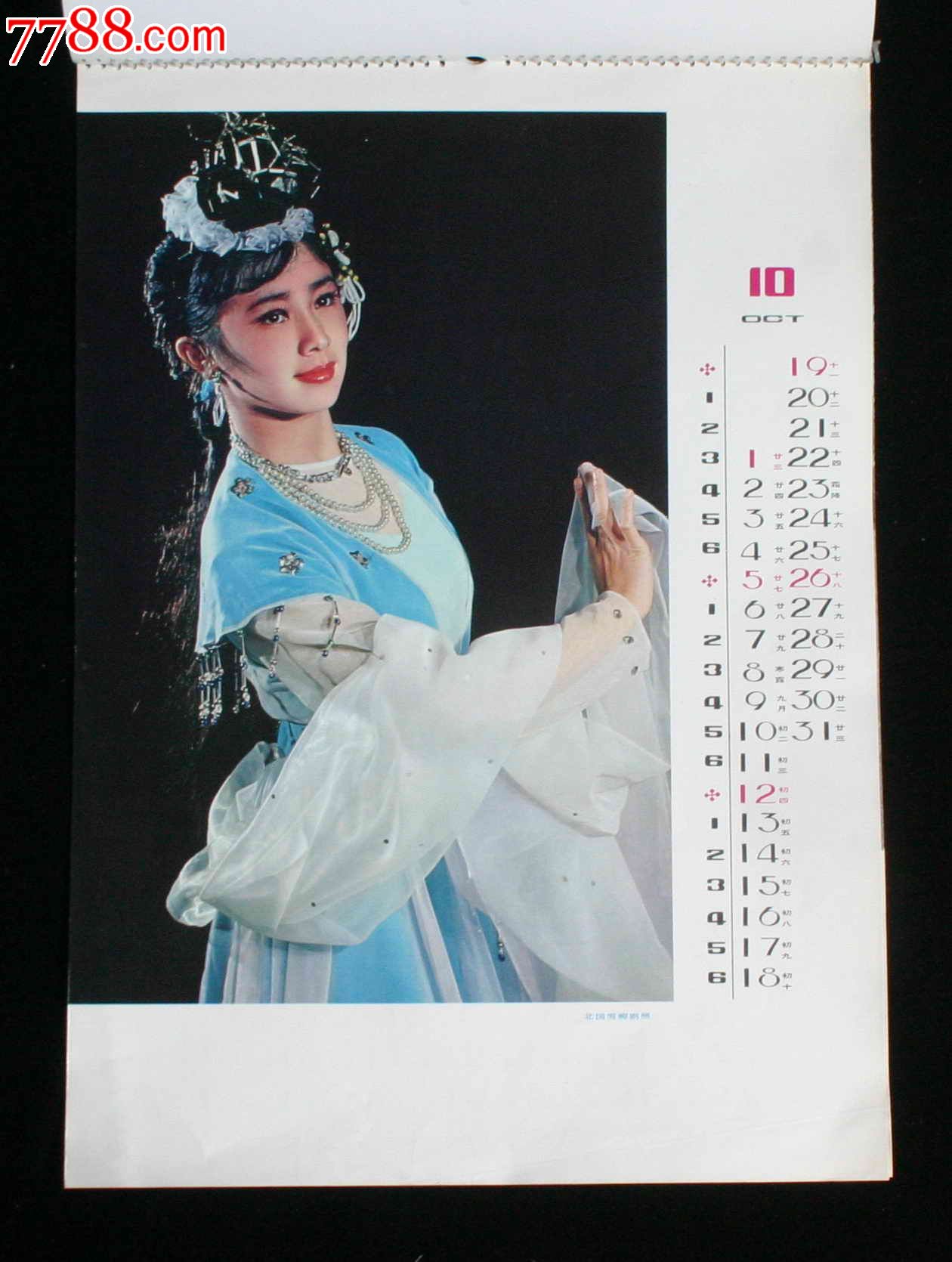 1980年恭贺新春挂历-价格:20元-se16744017-