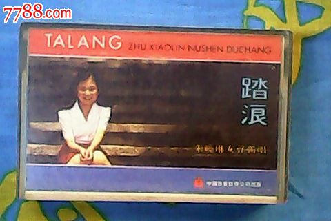 朱晓琳踏浪专辑歌曲-价格:50元-se16747164-磁